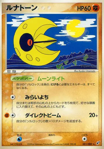 Carta ルナトン 51/82 de 蒼空の激突